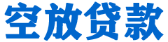 乐陵贷款_快速便捷的本地贷款服务_低利率高额度_专业贷款服务平台